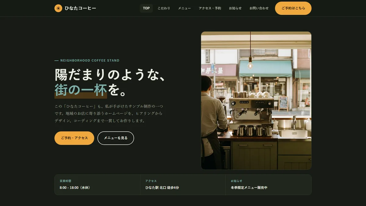 ひなたコーヒー